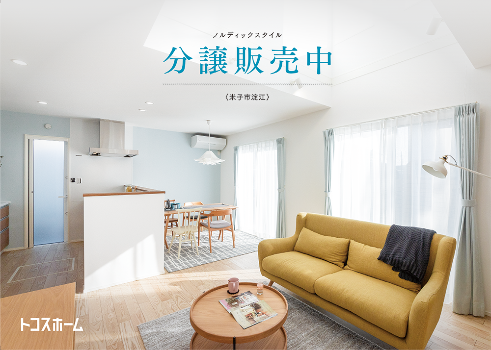 【米子店】12/14.15 期間限定の淀江モデルハウス、今年最後の見学会のご案内☆|ブログ|トコスホーム | 鳥取・米子・松江・出雲の新築住宅 ...