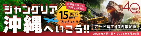 ジャングリアバナー