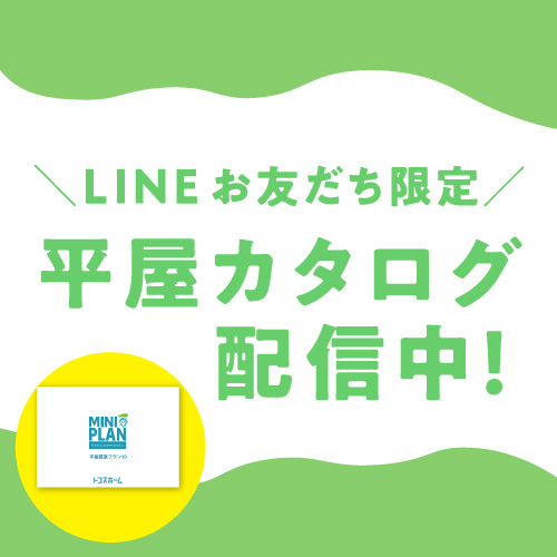 LINE登録