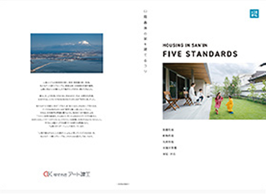 山陰基準の家を建てるコツ