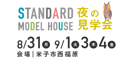 8 31 9 1 3 4 Standardモデルハウスopen 米子市西福原 ご予約 トコスホーム 鳥取 米子 松江 出雲の新築住宅