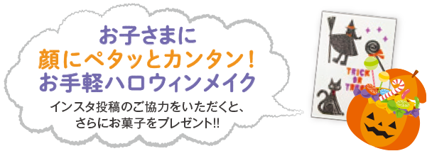 ハロウィン ハロウィン
