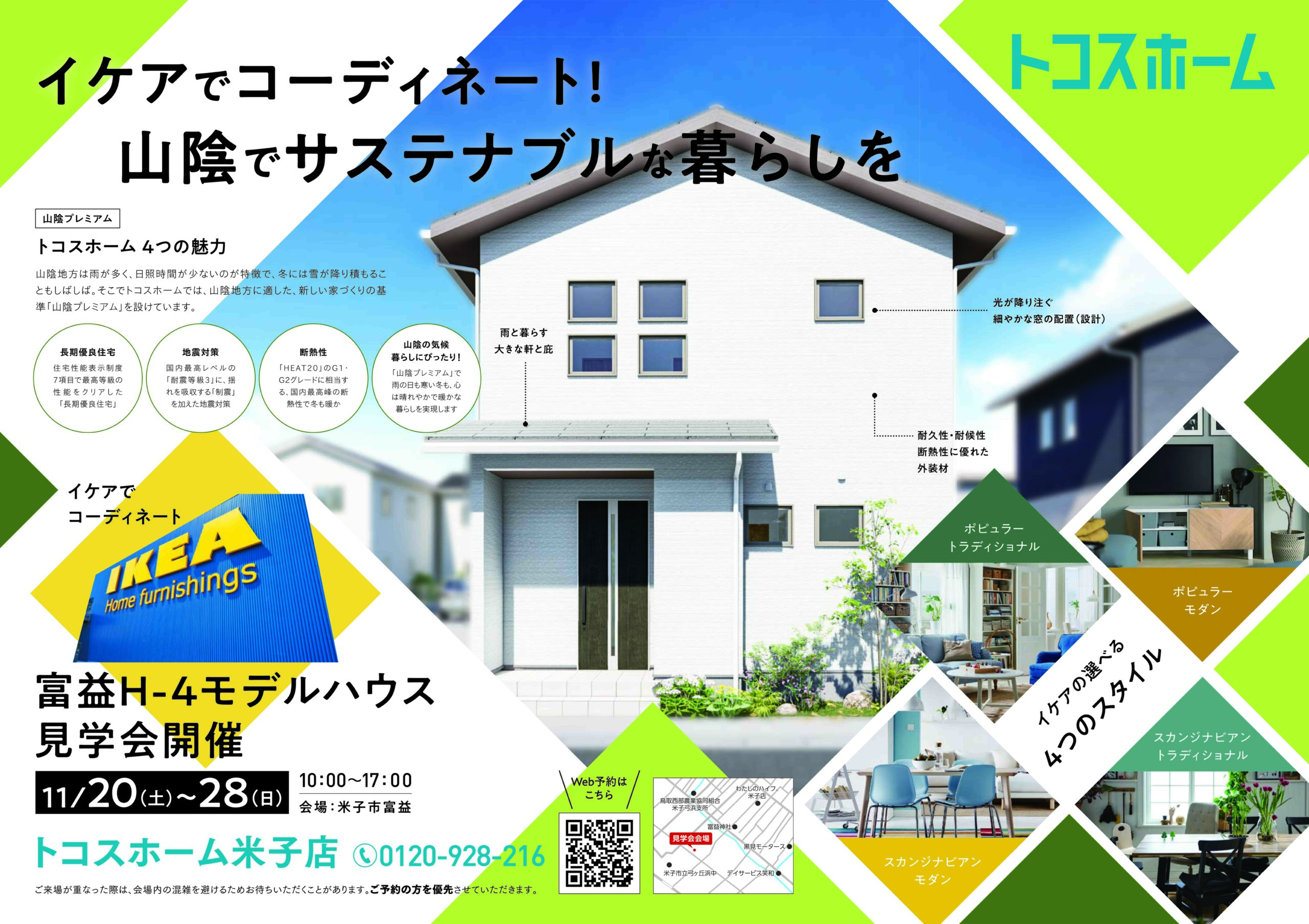 イケアでコーディネート(*´ω`*)!!!!!|ブログ|トコスホーム | 鳥取・米子・松江・出雲の新築住宅 | アート建工