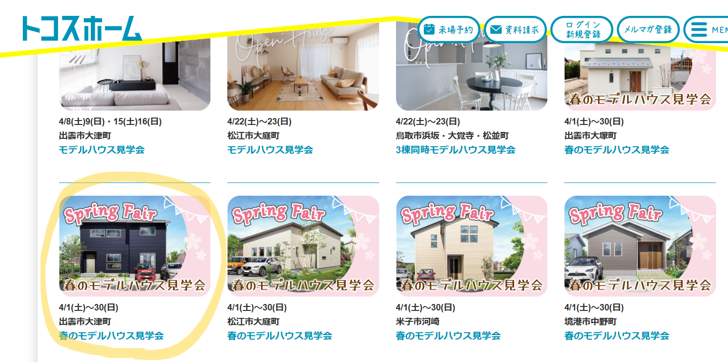 大津モデルハウス見学会 |ブログ|トコスホーム | 鳥取・米子・松江・出雲の新築住宅 | アート建工